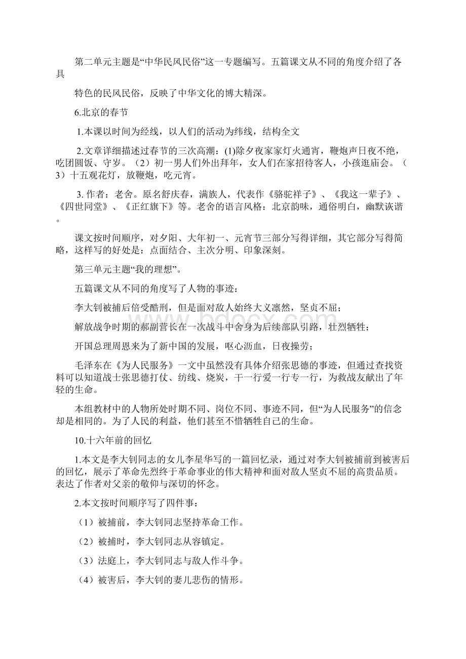 六年级语文下册课内阅读重点复习Word格式.docx_第3页