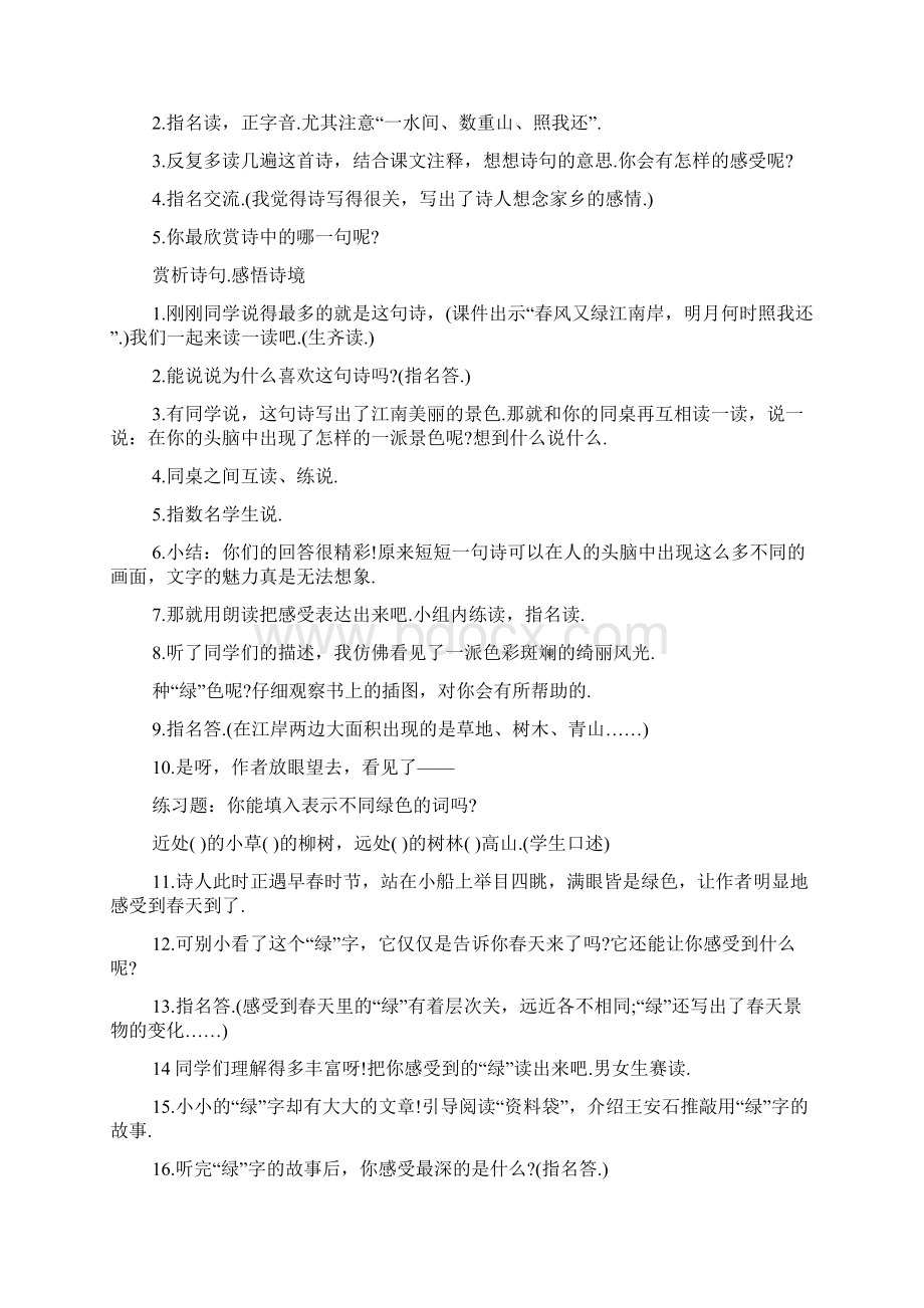 人教版五年级语文上册表格教案.docx_第2页