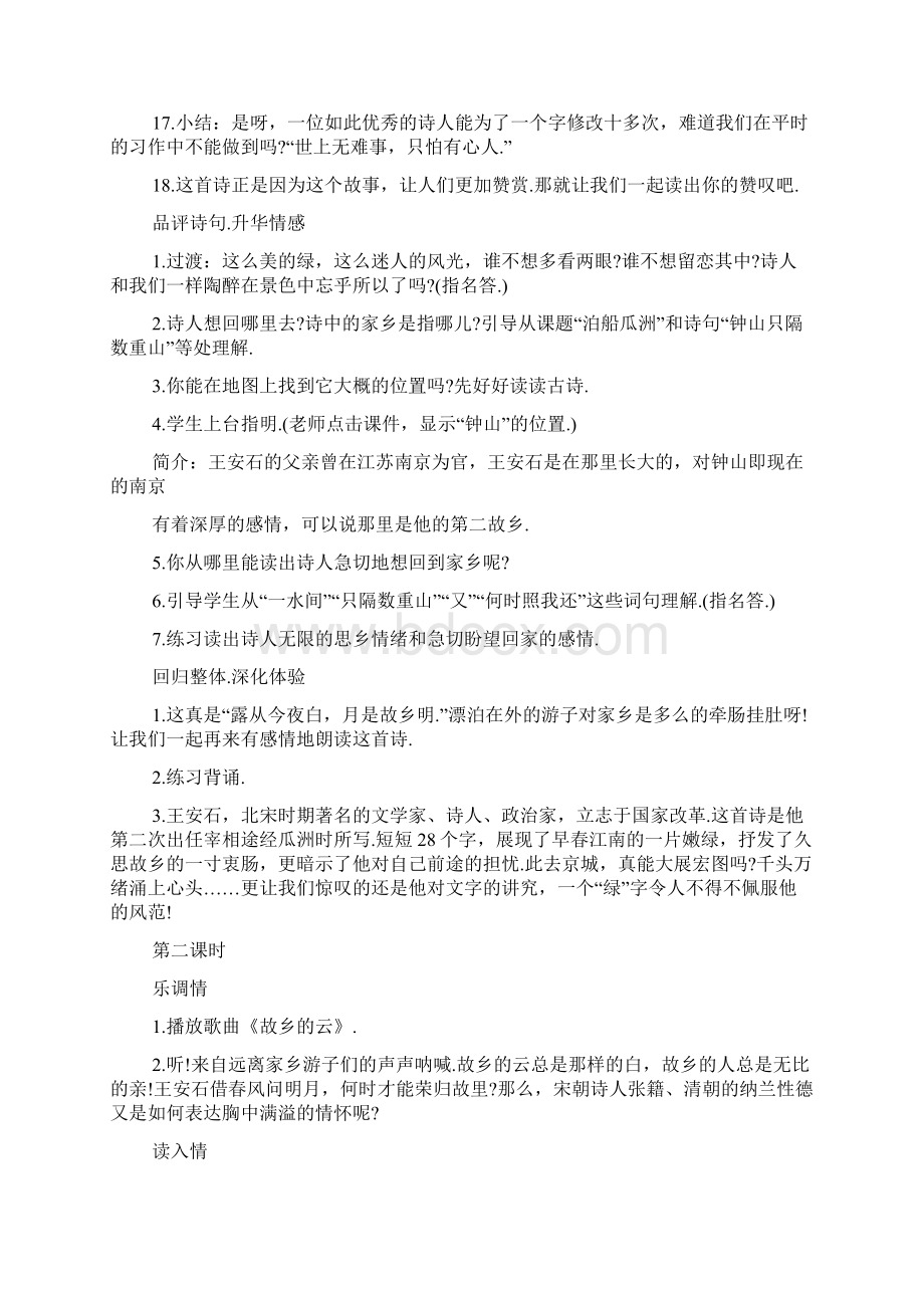 人教版五年级语文上册表格教案.docx_第3页