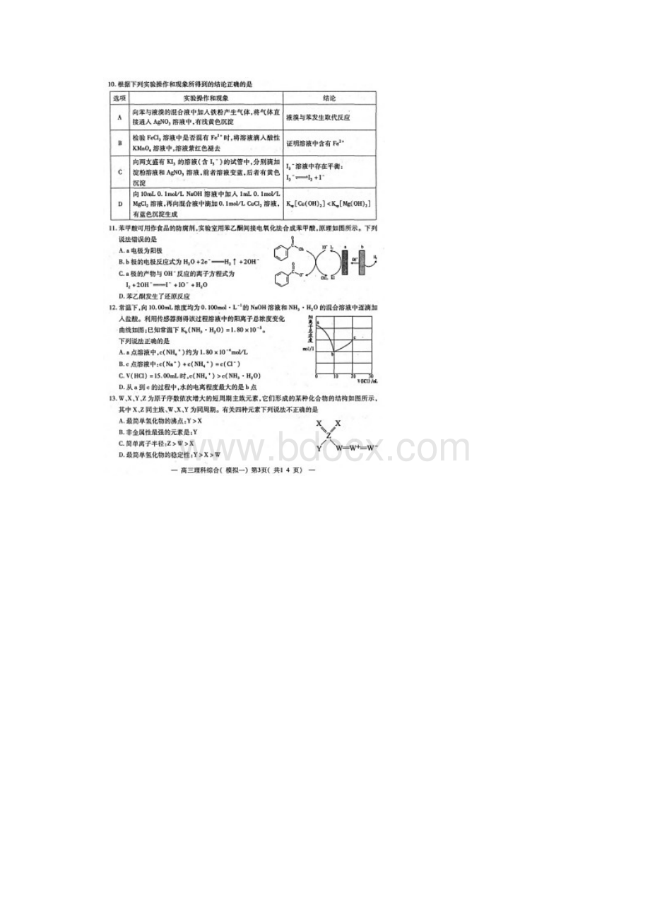 江西省南昌市届高三第一次模拟考试理科综合试题含答案解析.docx_第3页