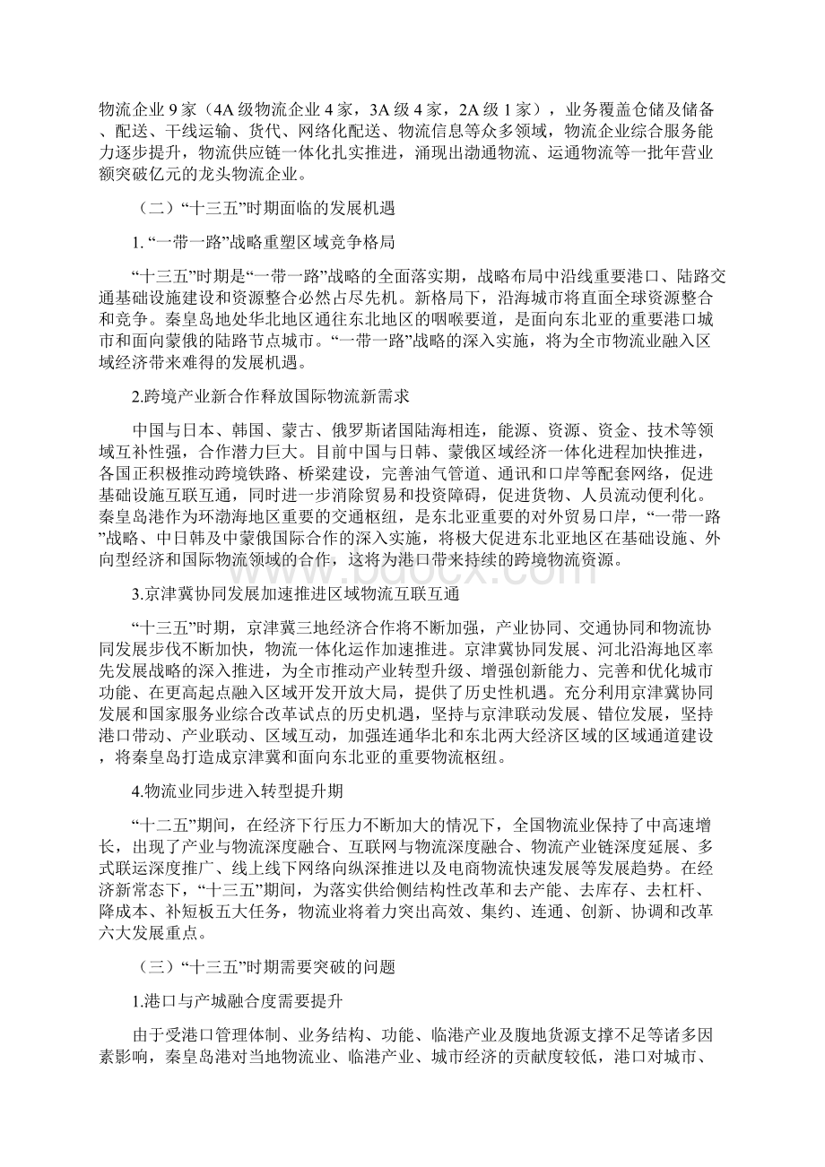 秦皇岛十三五现代物流业发展规划.docx_第2页