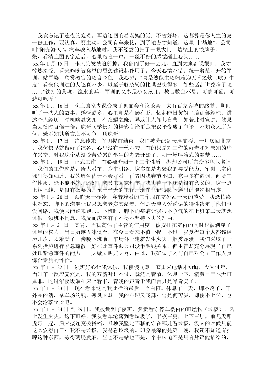 寒假社会实践日记精选多篇Word文档下载推荐.docx_第2页