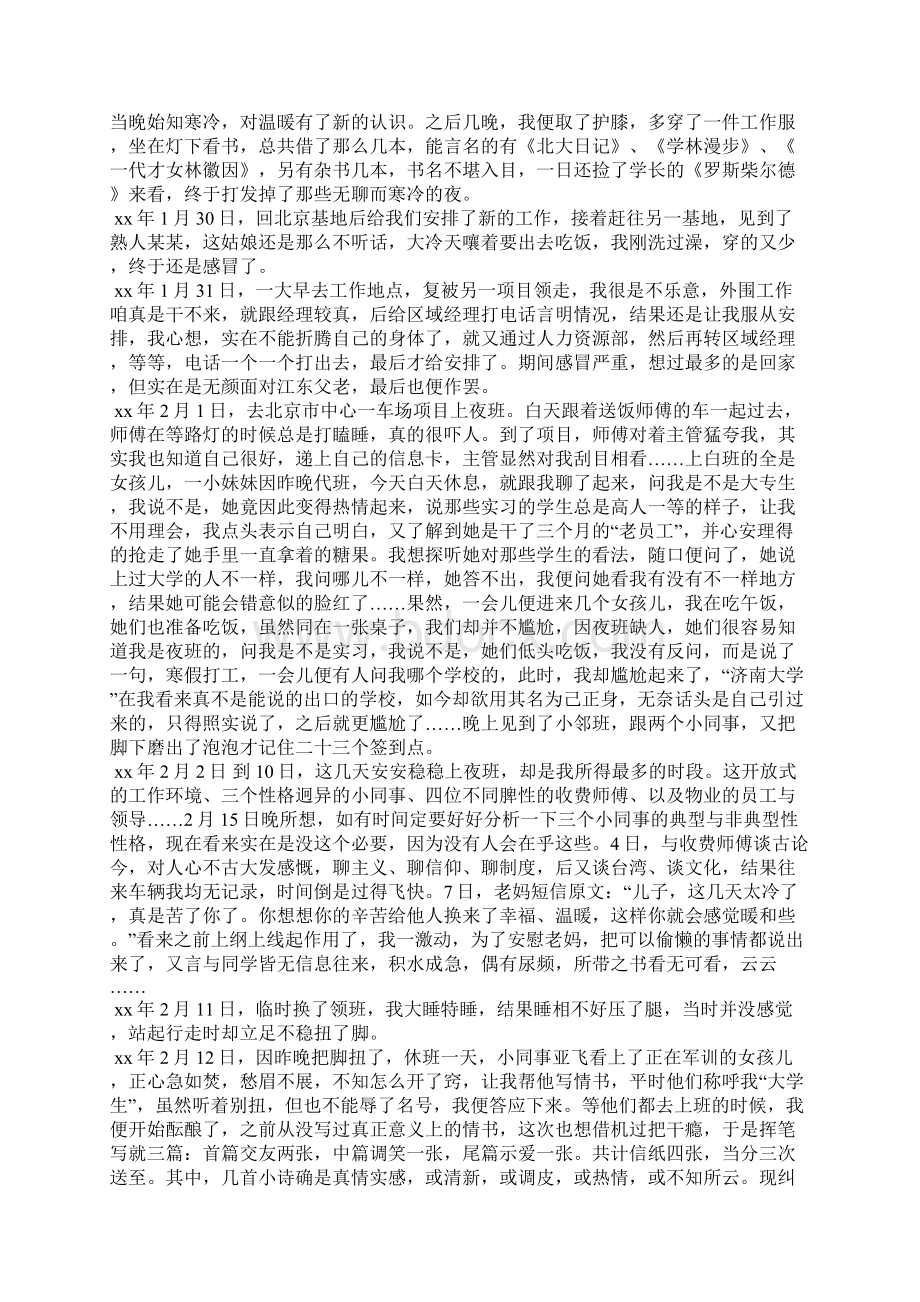 寒假社会实践日记精选多篇Word文档下载推荐.docx_第3页