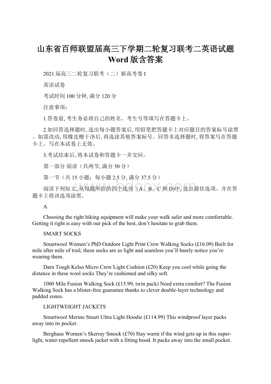 山东省百师联盟届高三下学期二轮复习联考二英语试题 Word版含答案Word文档格式.docx