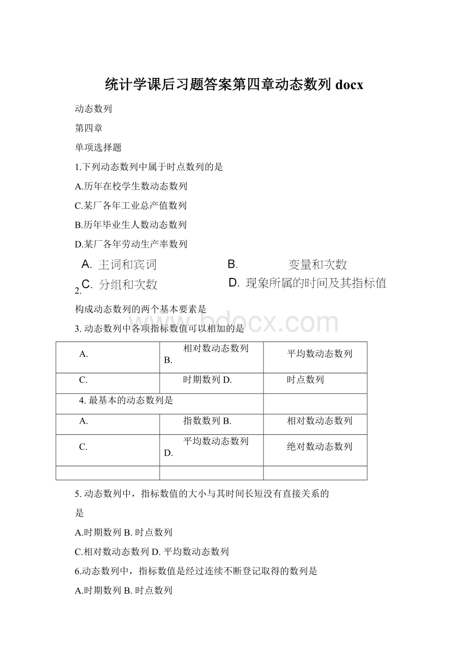 统计学课后习题答案第四章动态数列docxWord下载.docx_第1页