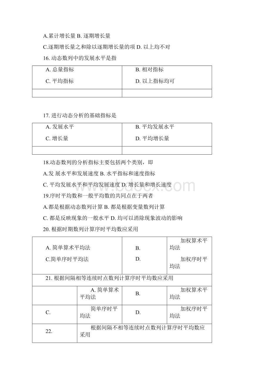 统计学课后习题答案第四章动态数列docxWord下载.docx_第3页