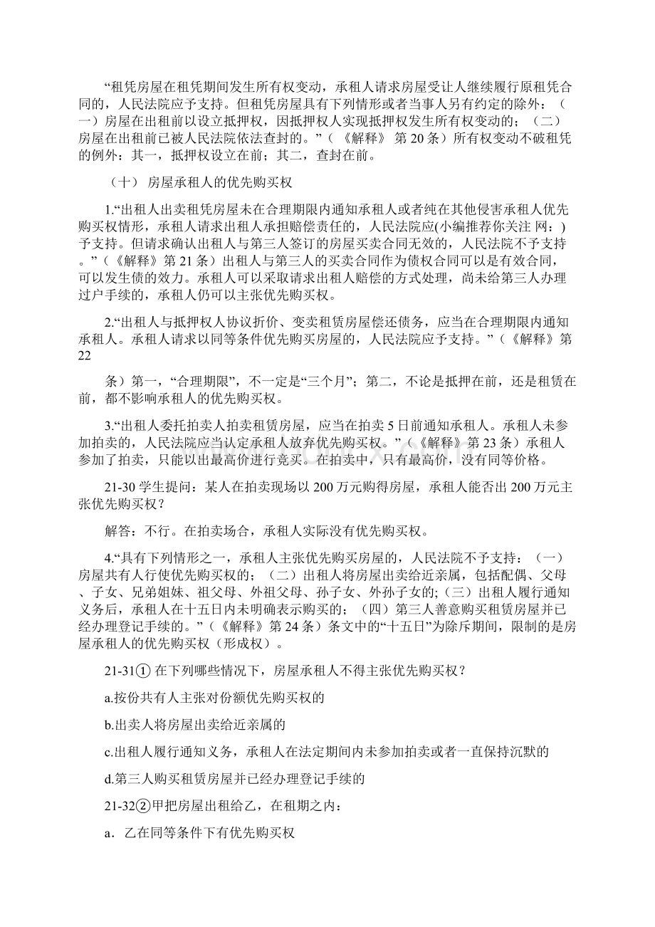 民商法学习心得范文word版 17页.docx_第3页