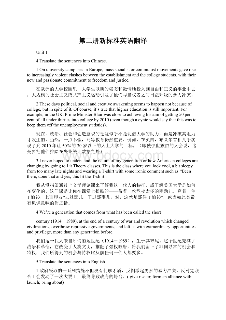 第二册新标准英语翻译文档格式.docx_第1页