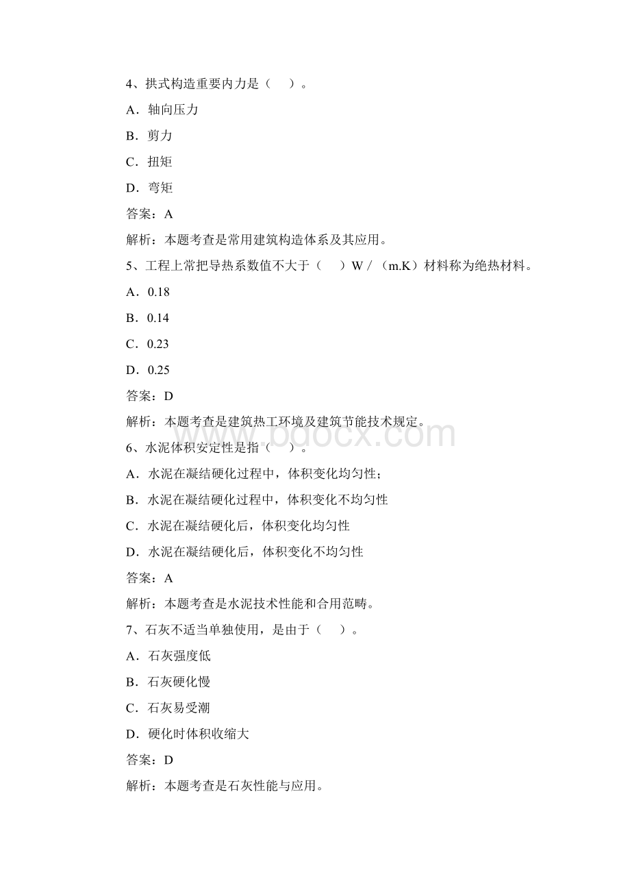 一级建造师模拟试题建筑工程全真试题及解析Word格式文档下载.docx_第2页