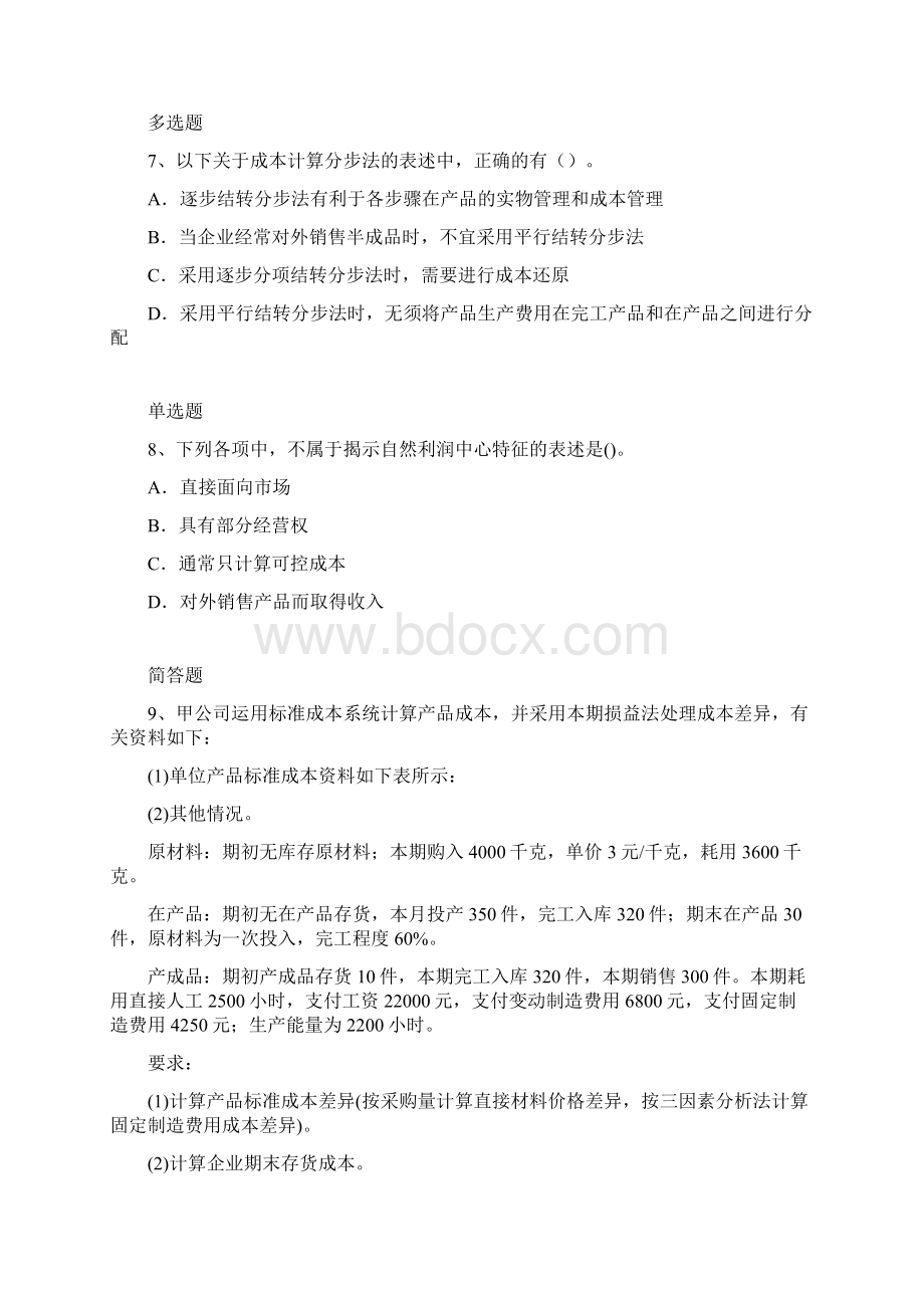 财务成本管理仿真模拟含答案.docx_第3页