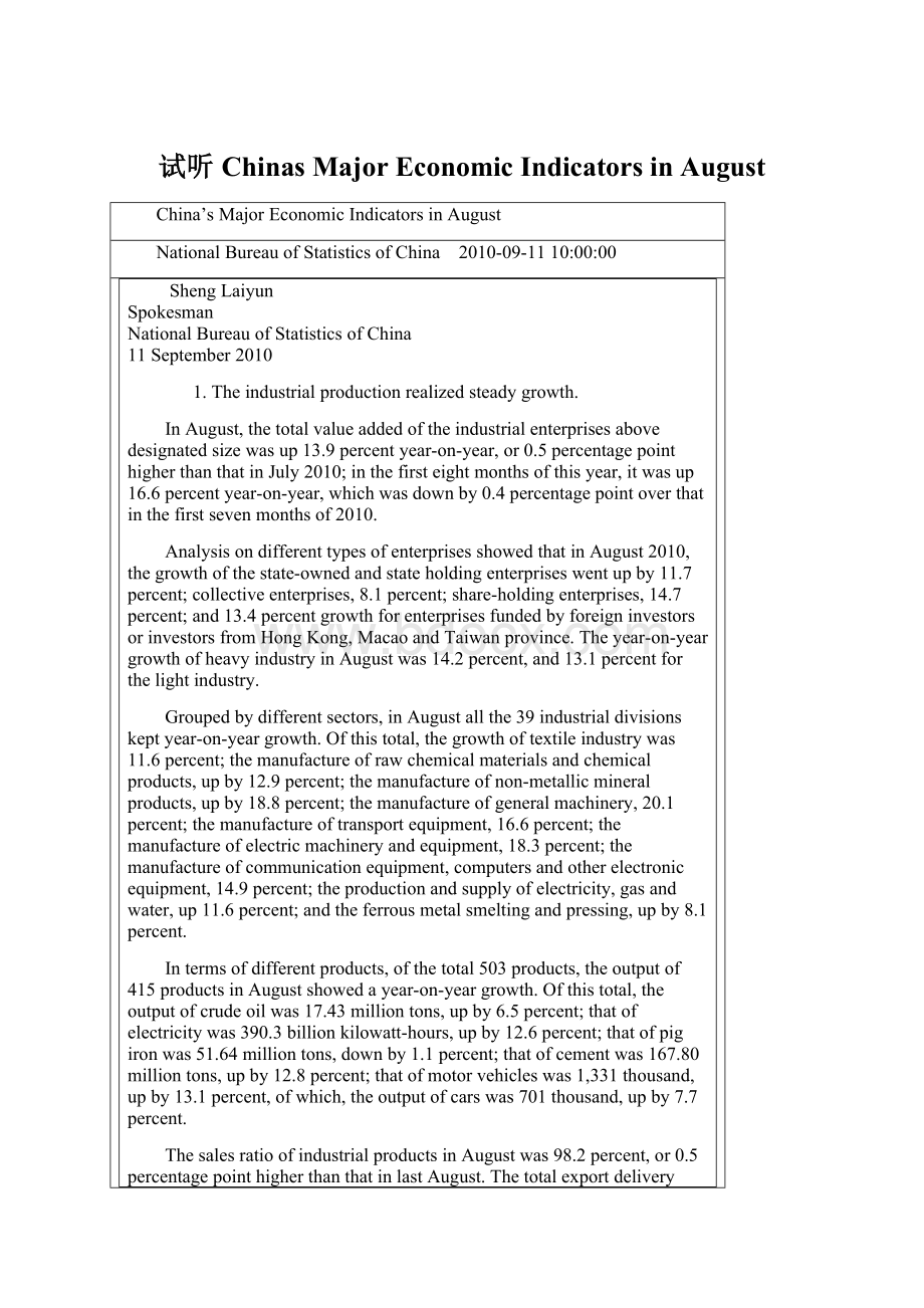 试听Chinas Major Economic Indicators in August.docx_第1页