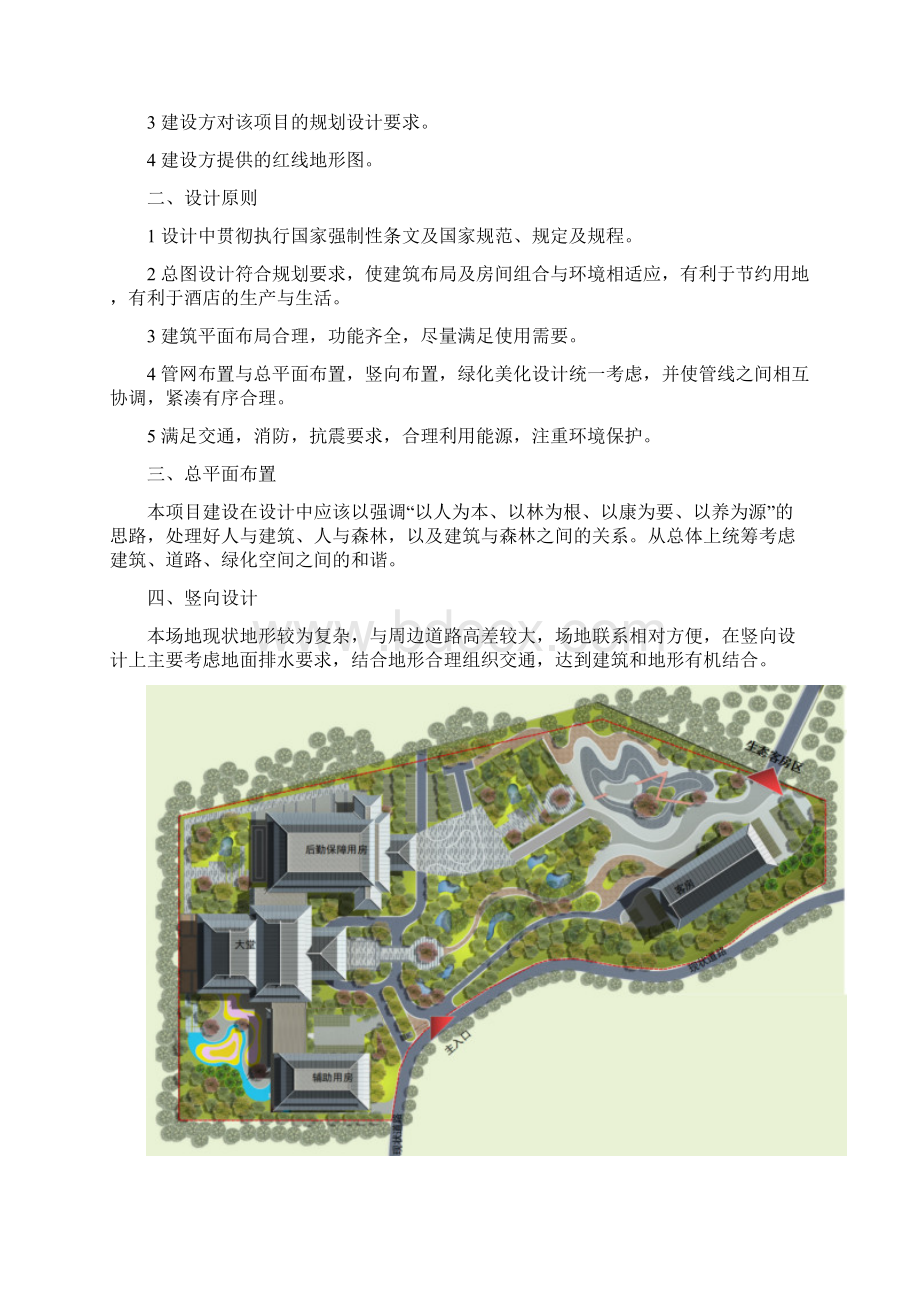 森林主题酒店建设方案.docx_第3页