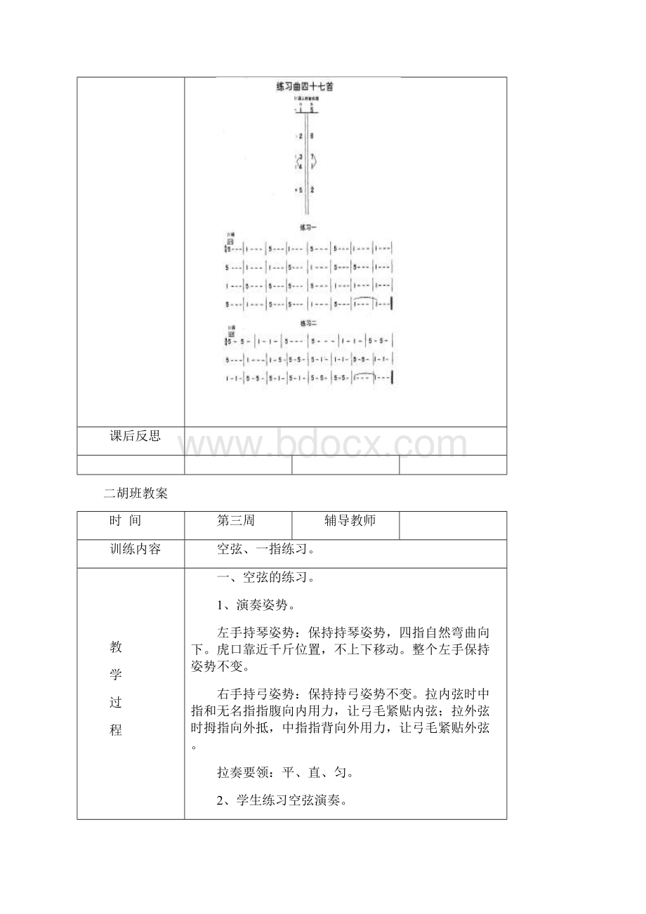 二胡教案.docx_第3页