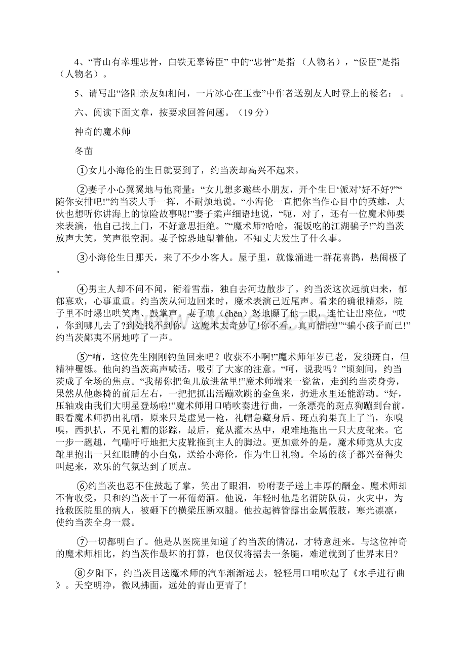 人教版小升初语文考试真题及答案Word格式文档下载.docx_第3页