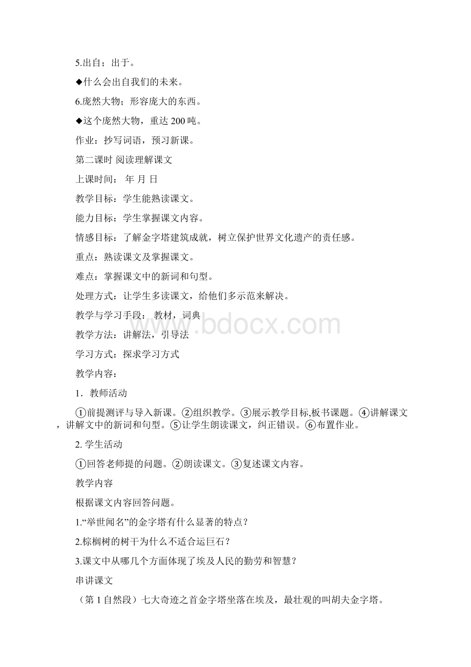 新疆教育版语文九上第十一课《埃及金字塔》word教案.docx_第2页