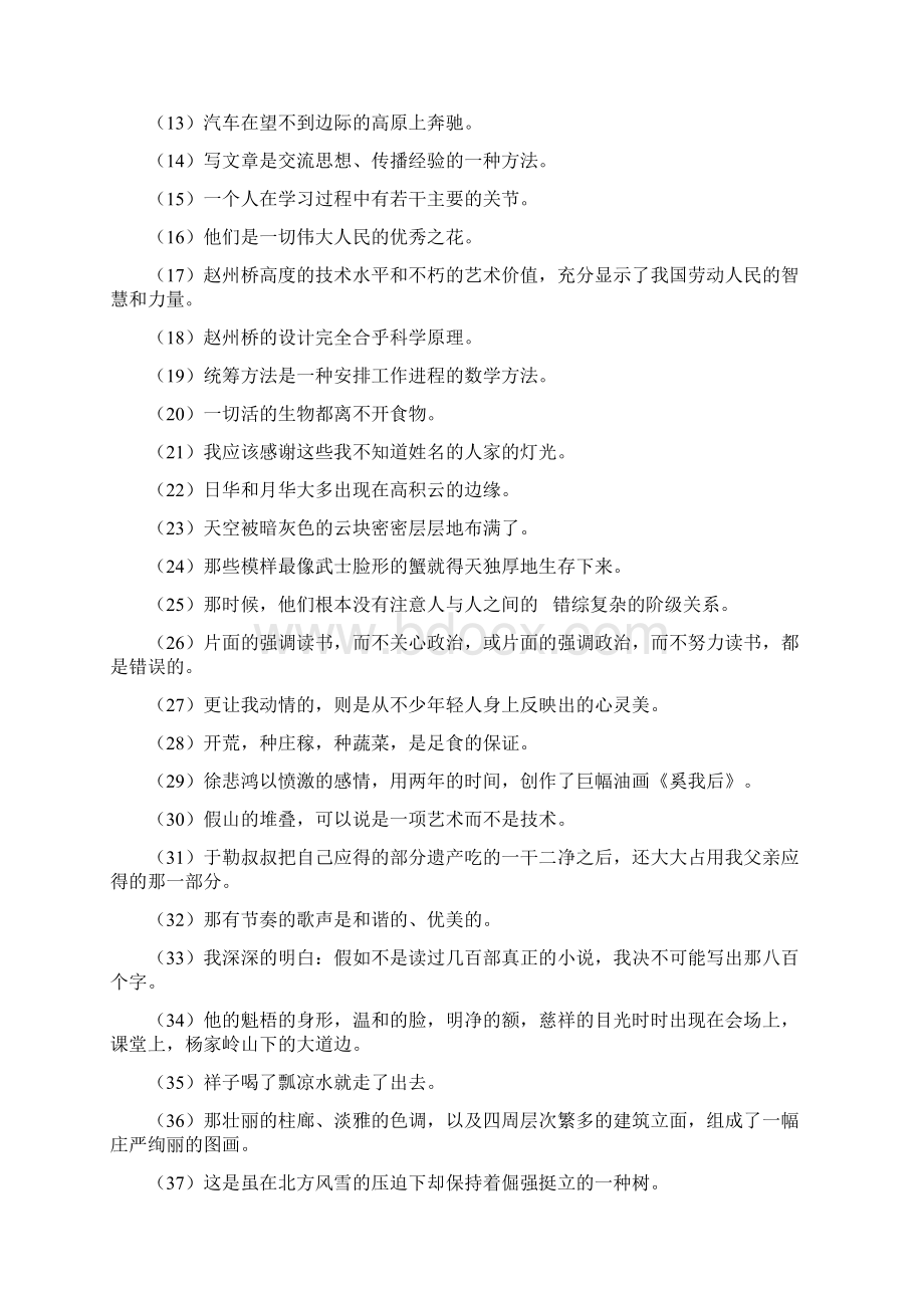 初中语文语法词性短语句子成分练习题及答案打印版Word文档格式.docx_第2页