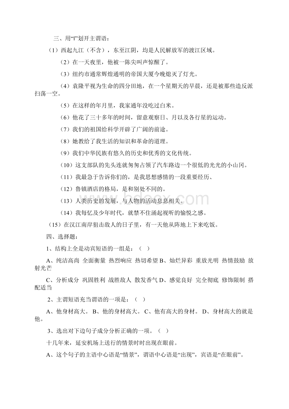 初中语文语法词性短语句子成分练习题及答案打印版.docx_第3页