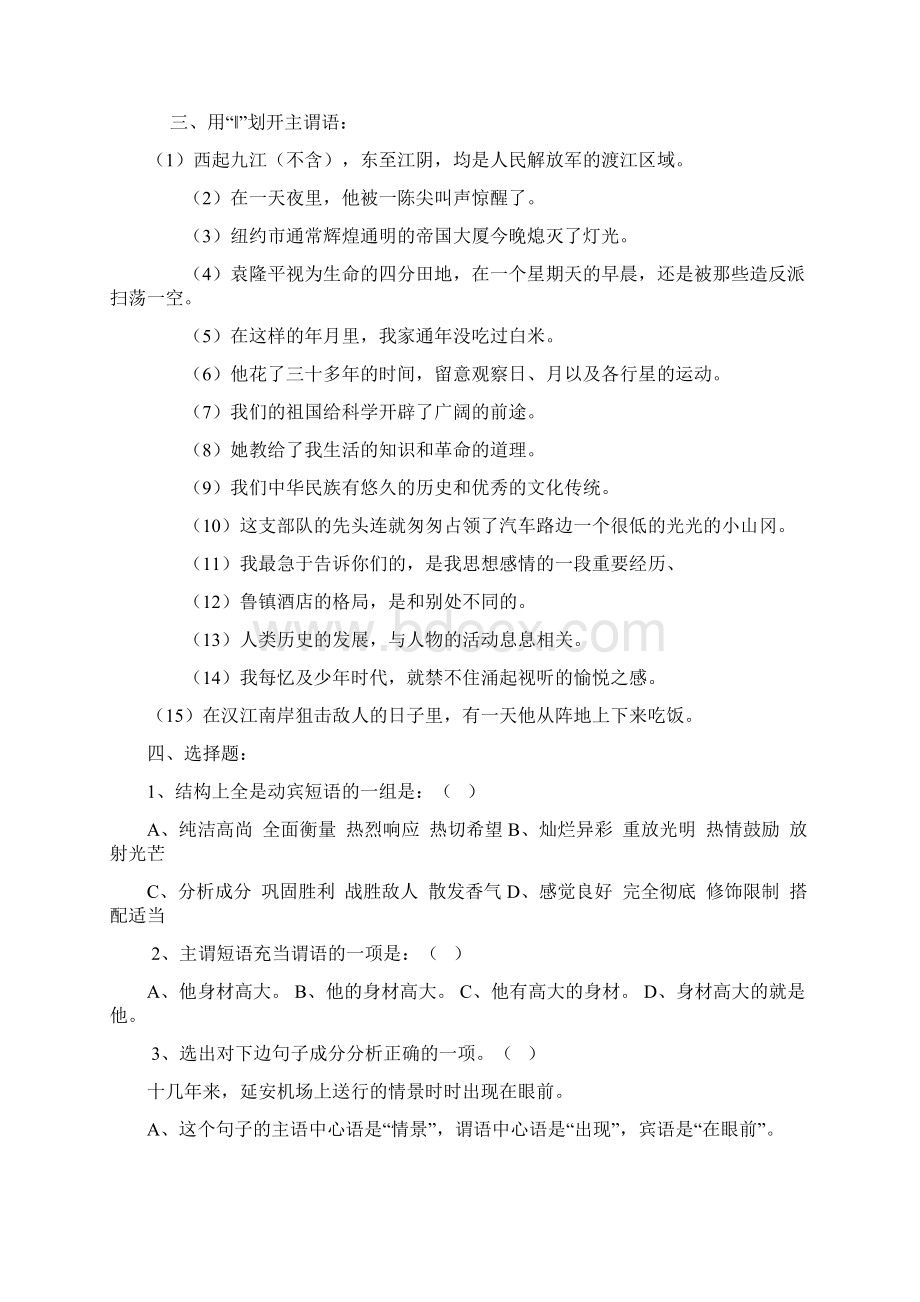 初中语文语法词性短语句子成分练习题及答案打印版Word文档格式.docx_第3页