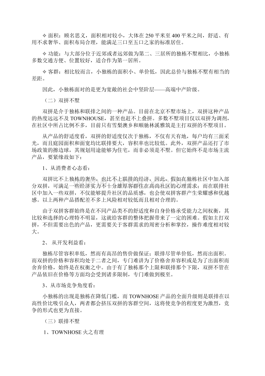 房地产行业项目户型面积与销售总价的论证.docx_第2页