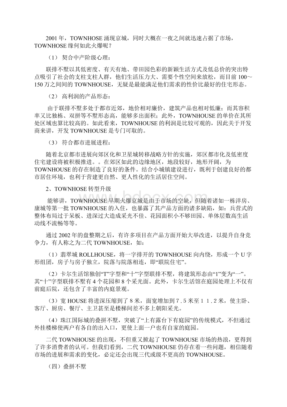 房地产行业项目户型面积与销售总价的论证.docx_第3页