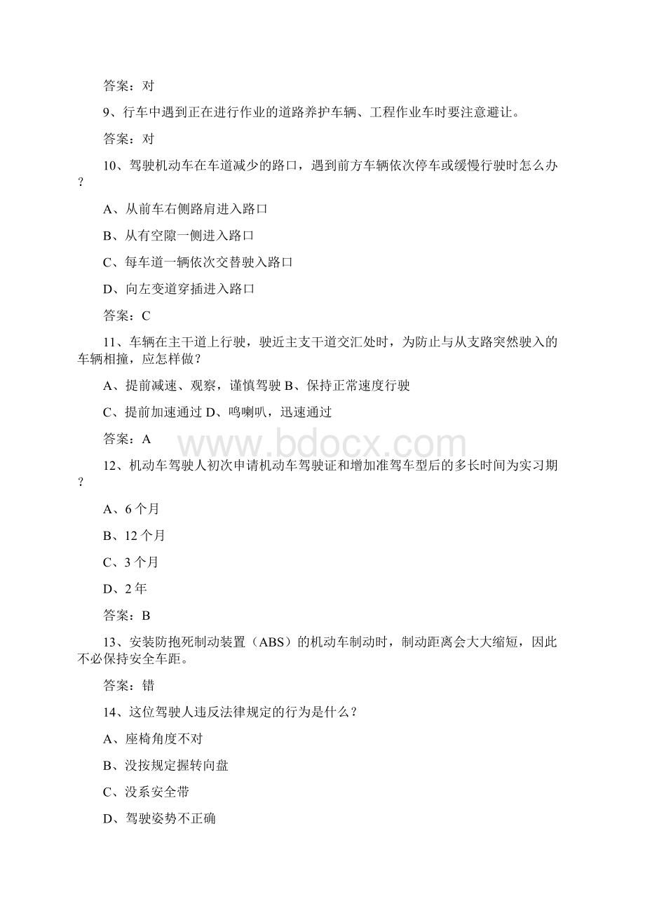 山东省驾校考试科目一考资料.docx_第2页