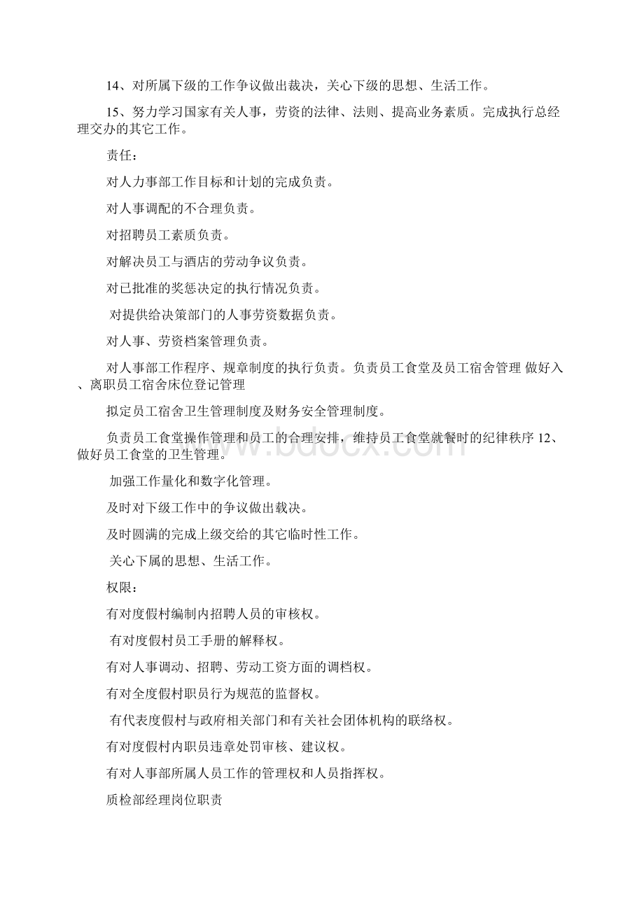 度假村总经理岗位职责.docx_第3页