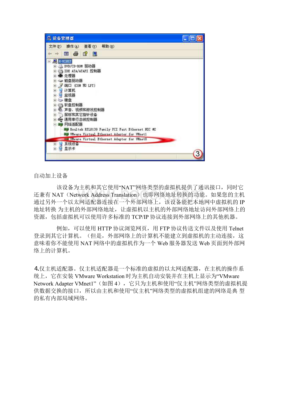 VMware网络配置详解二组建高度可扩展网络模型.docx_第3页