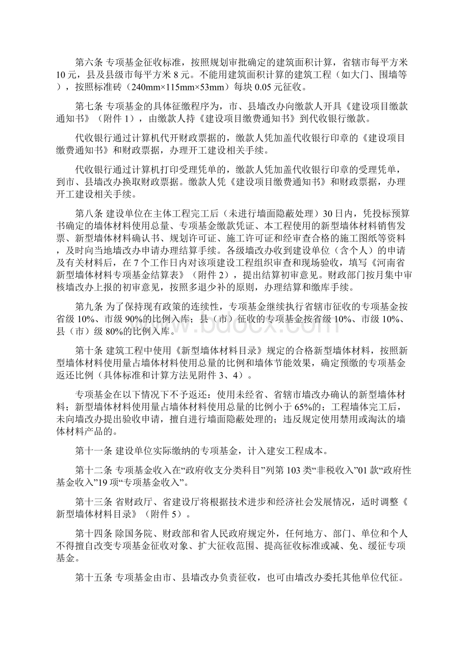 河南省墙改基金征收使用管理实施细则.docx_第2页