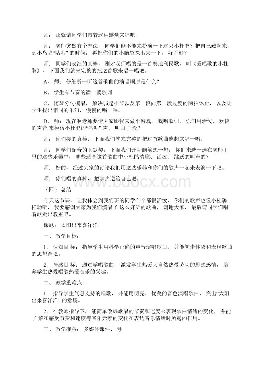 最新人教版三年级上册音乐全册教案全册.docx_第2页