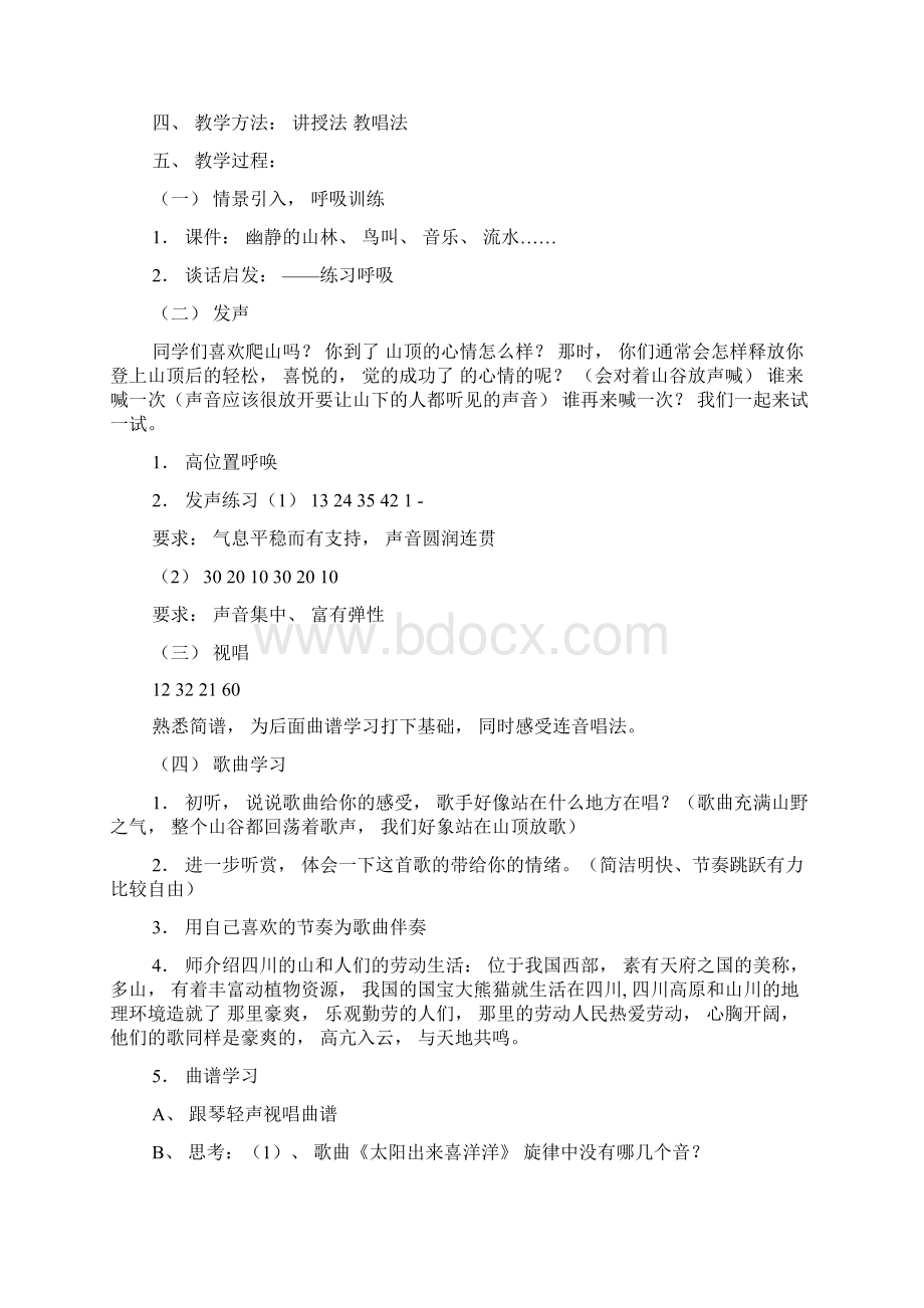 最新人教版三年级上册音乐全册教案全册.docx_第3页