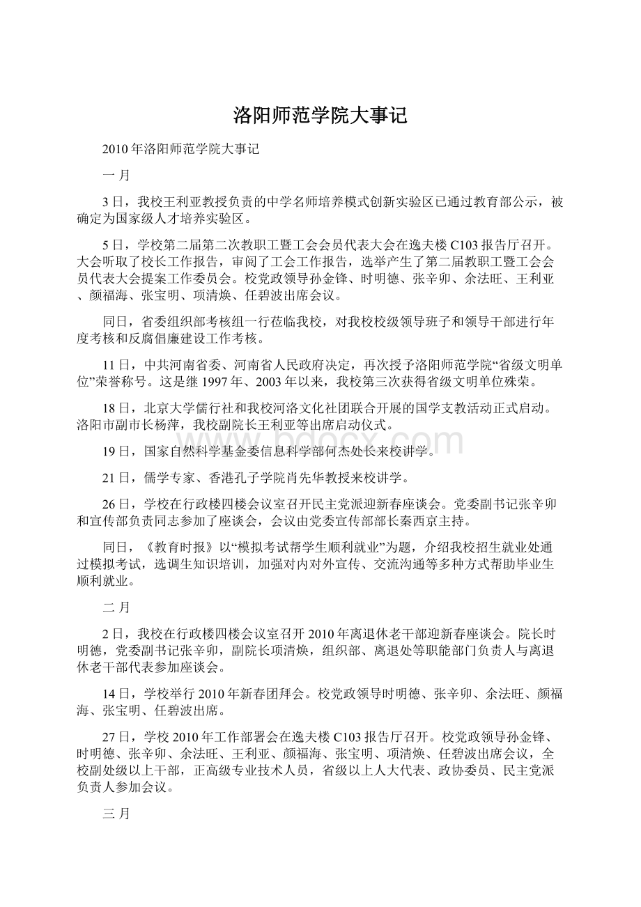 洛阳师范学院大事记.docx_第1页