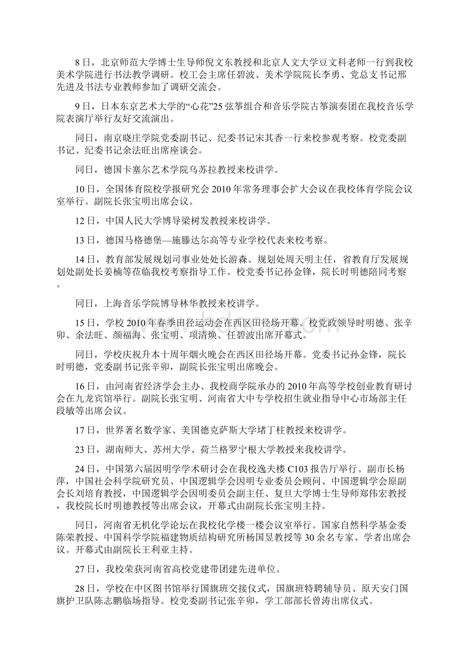 洛阳师范学院大事记.docx_第3页