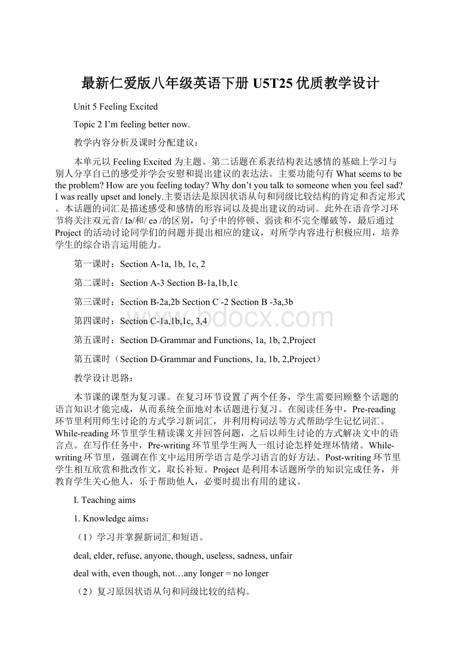 最新仁爱版八年级英语下册U5T25优质教学设计文档格式.docx