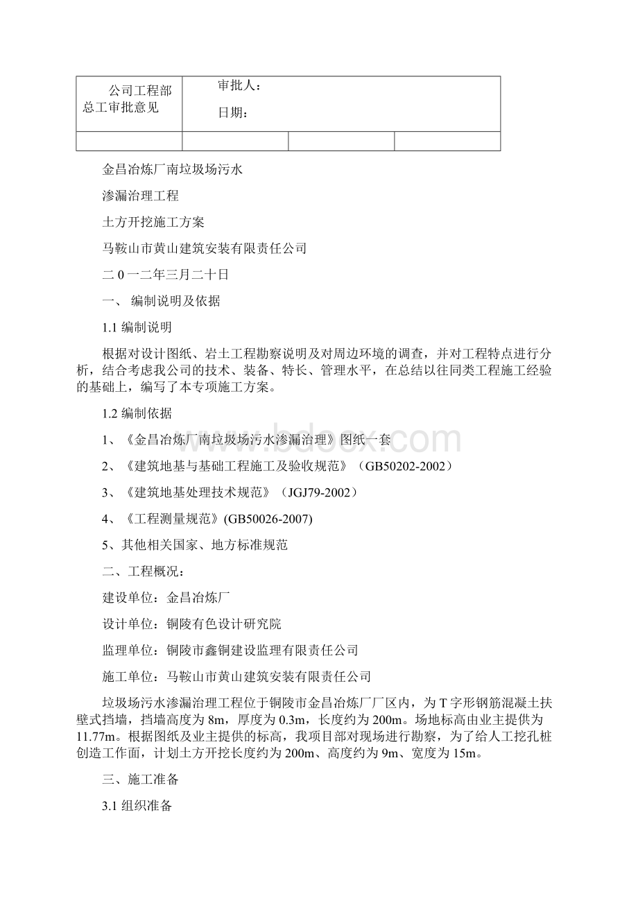 土方开挖施工组织设计改Word下载.docx_第2页