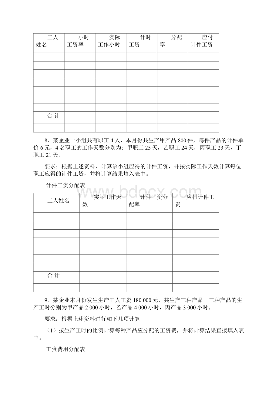 3《成本会计学》课程模拟实训题.docx_第2页