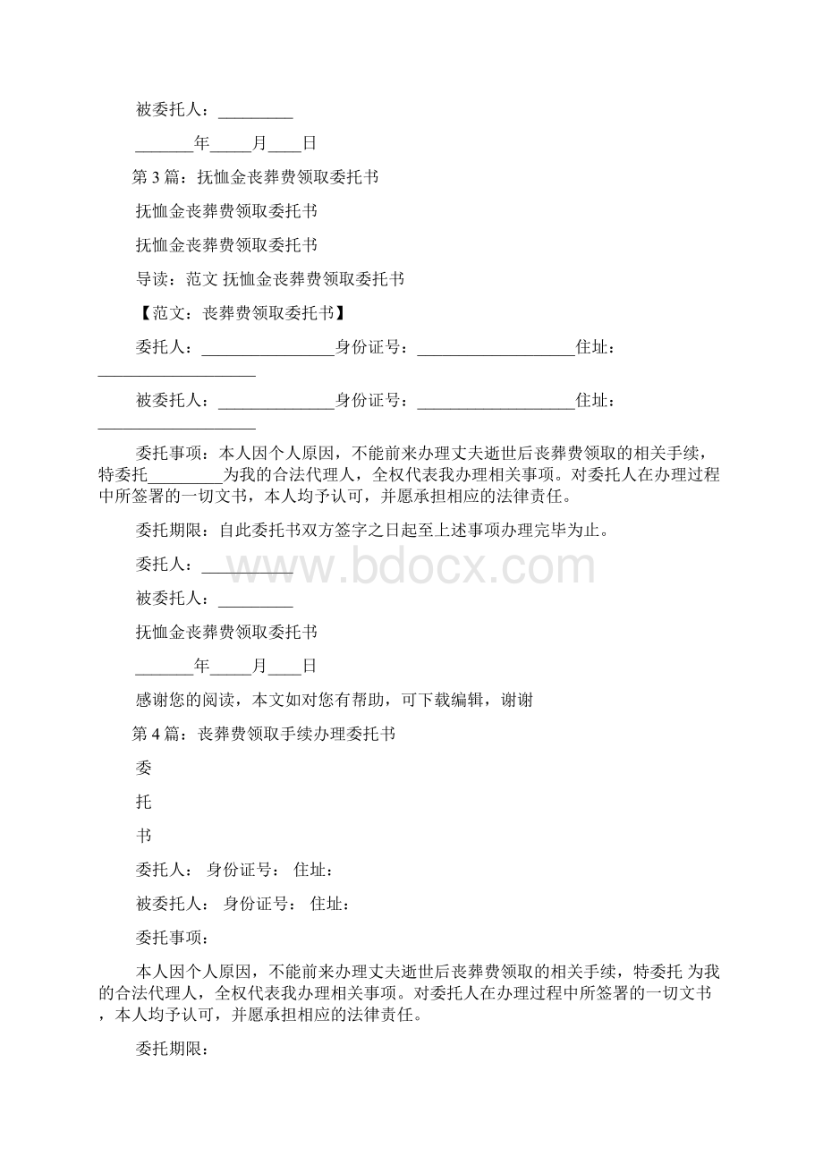 丧葬费委托书Word文件下载.docx_第2页