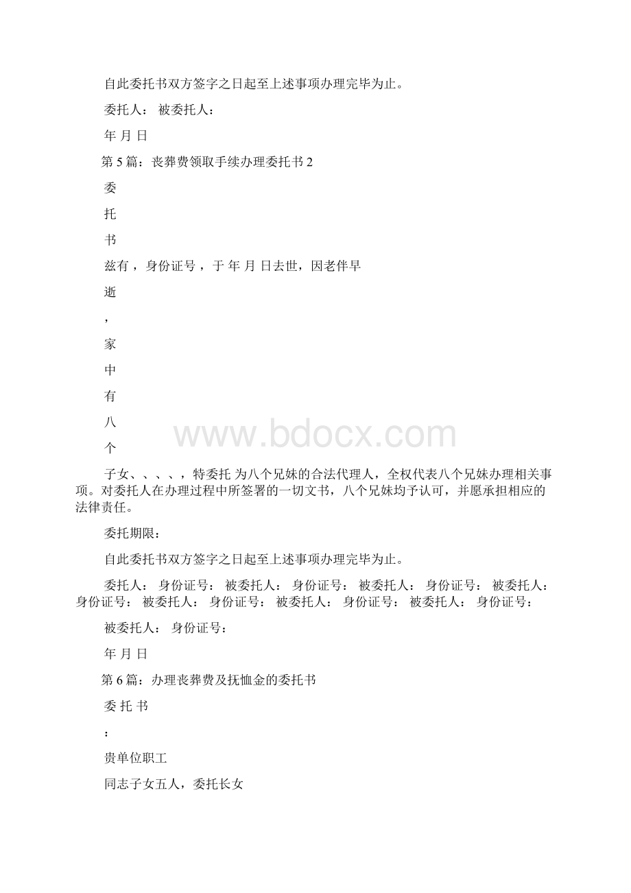 丧葬费委托书Word文件下载.docx_第3页