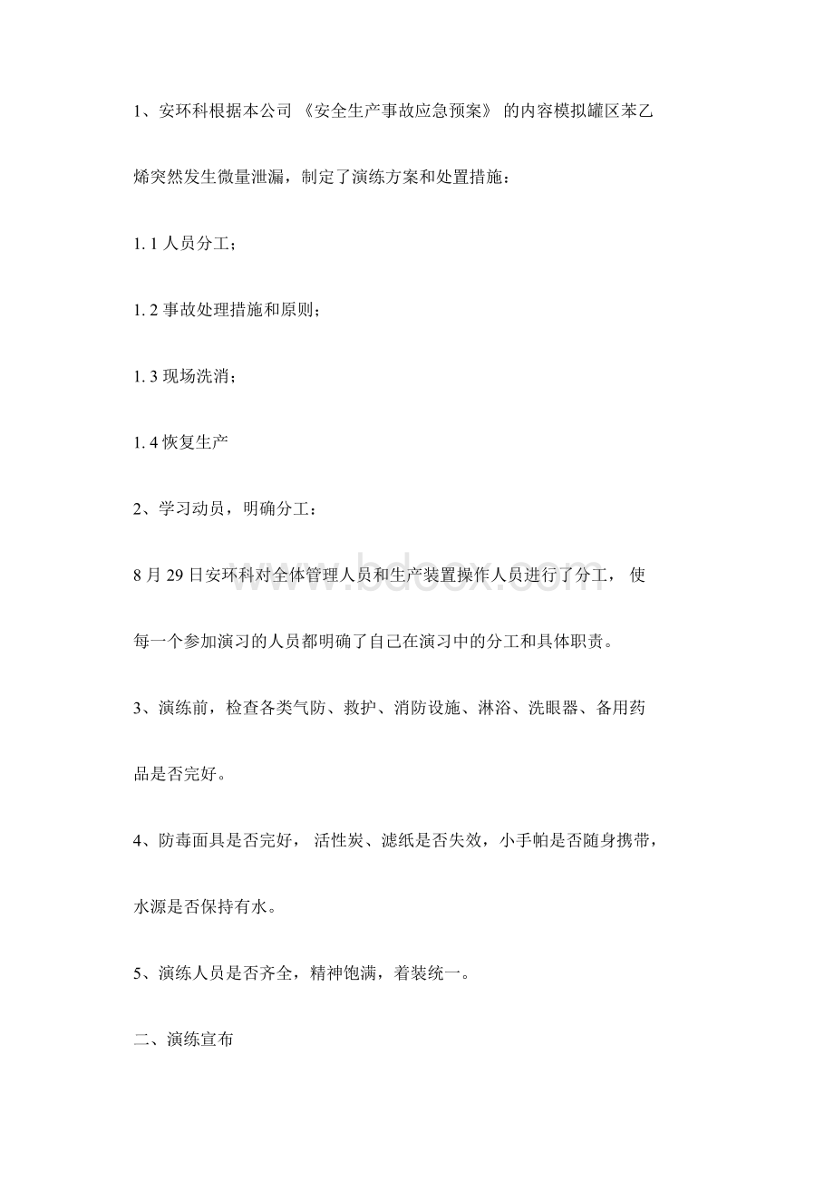 综合专项应急预案演练记录.docx_第2页