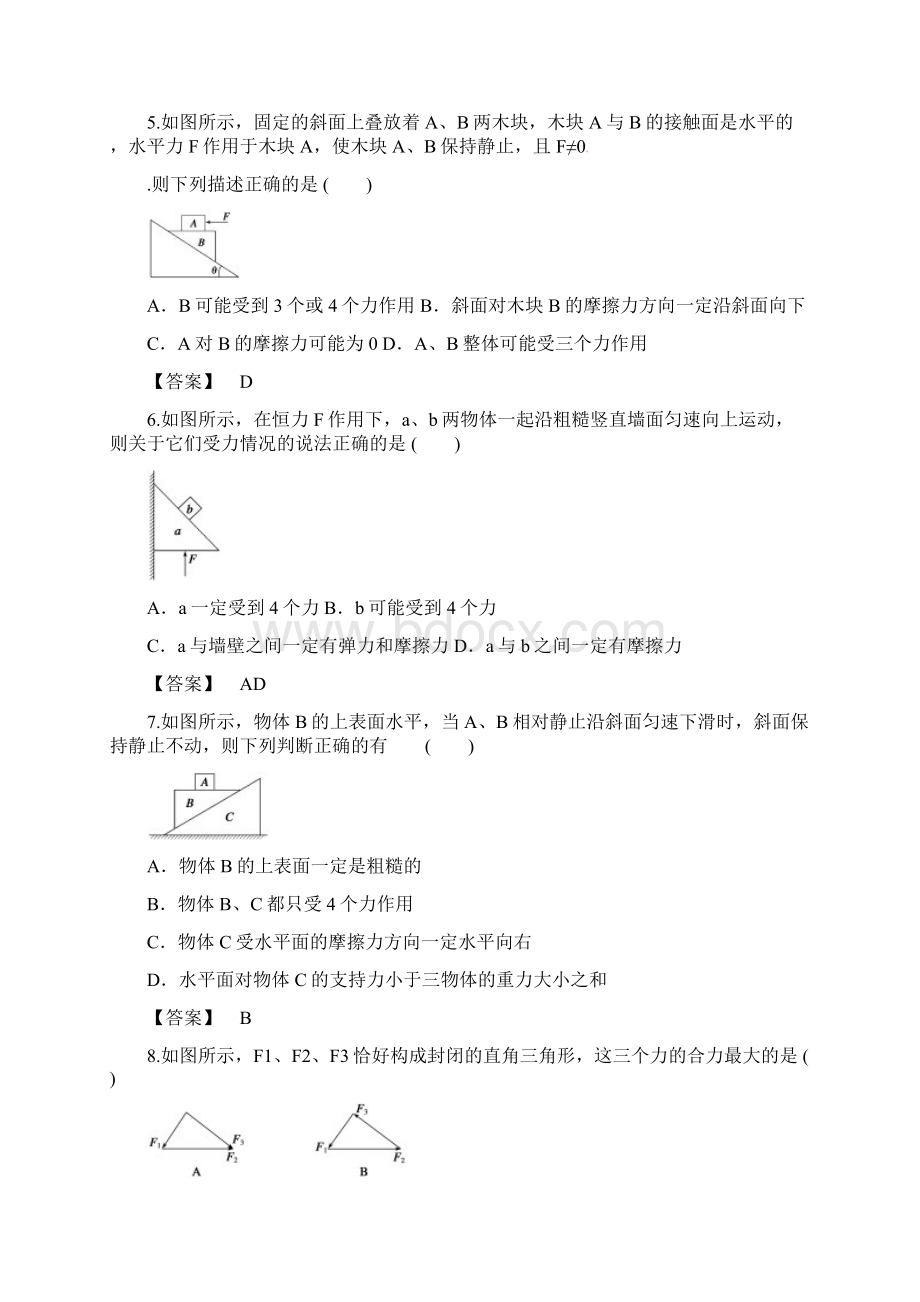 受力分析共点力的平衡练习题答案汇总.docx_第2页