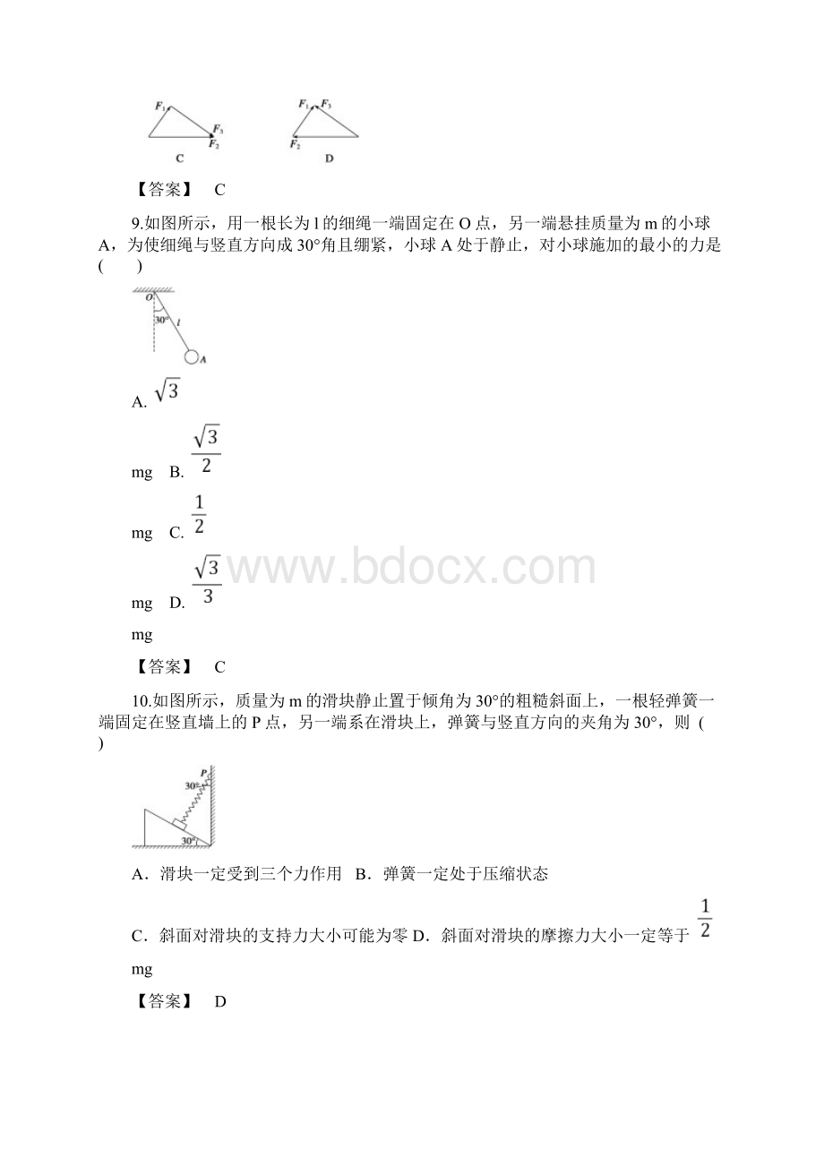 受力分析共点力的平衡练习题答案汇总.docx_第3页