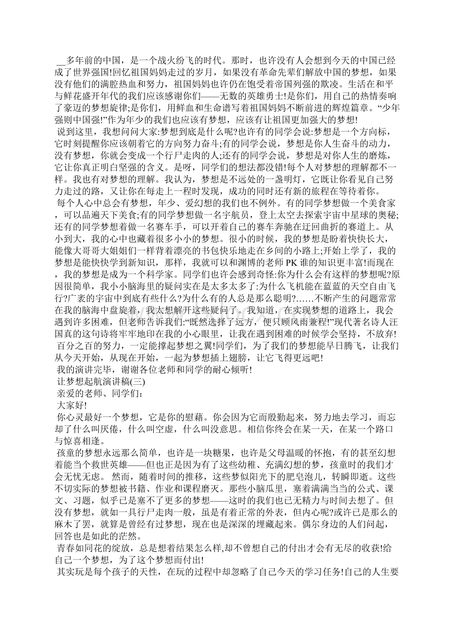 让梦想起航演讲稿10篇Word文档下载推荐.docx_第2页