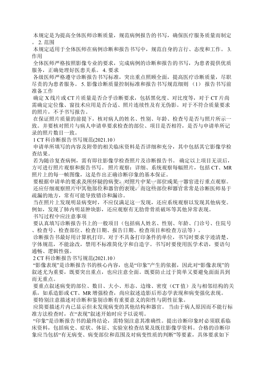 诊断报告书写规范.docx_第3页