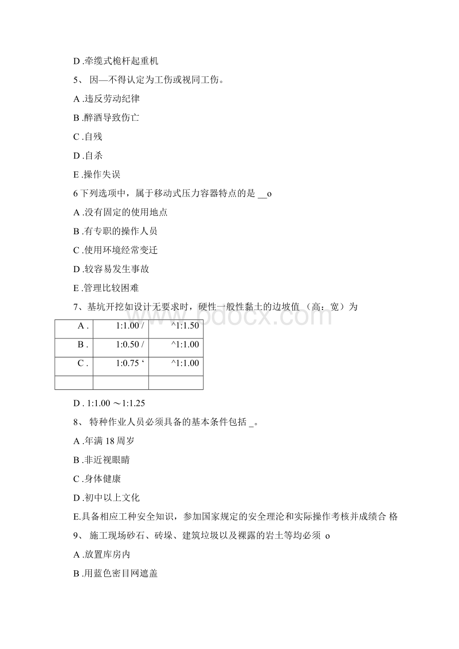 四川水利安全员考试试题.docx_第2页