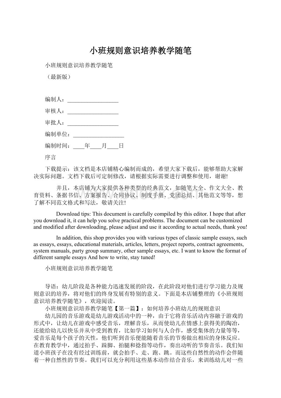 小班规则意识培养教学随笔.docx