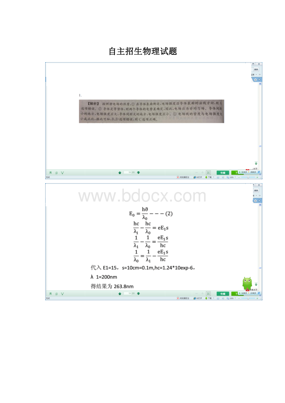 自主招生物理试题Word格式.docx_第1页