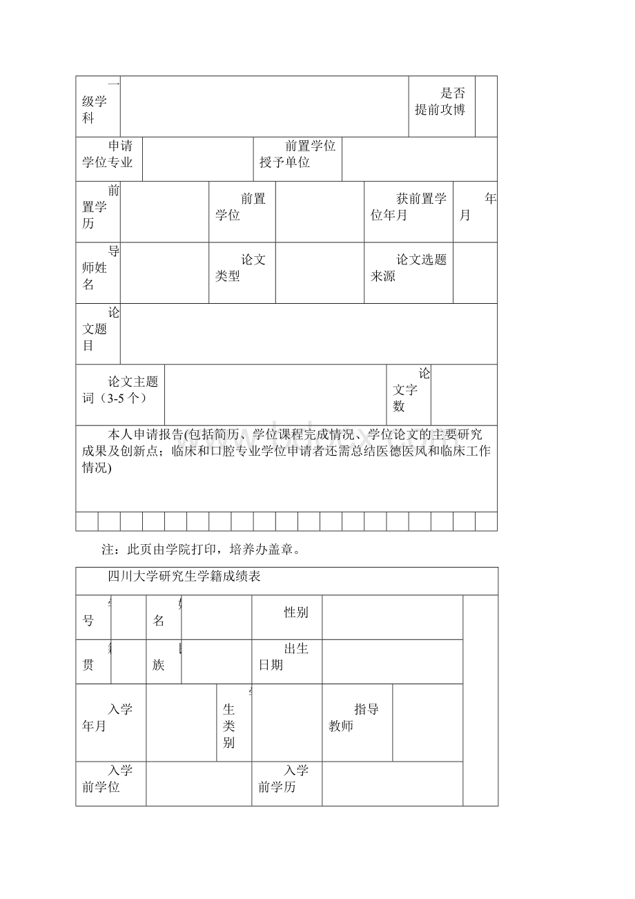 四川大学临床医学博士专业学位.docx_第2页