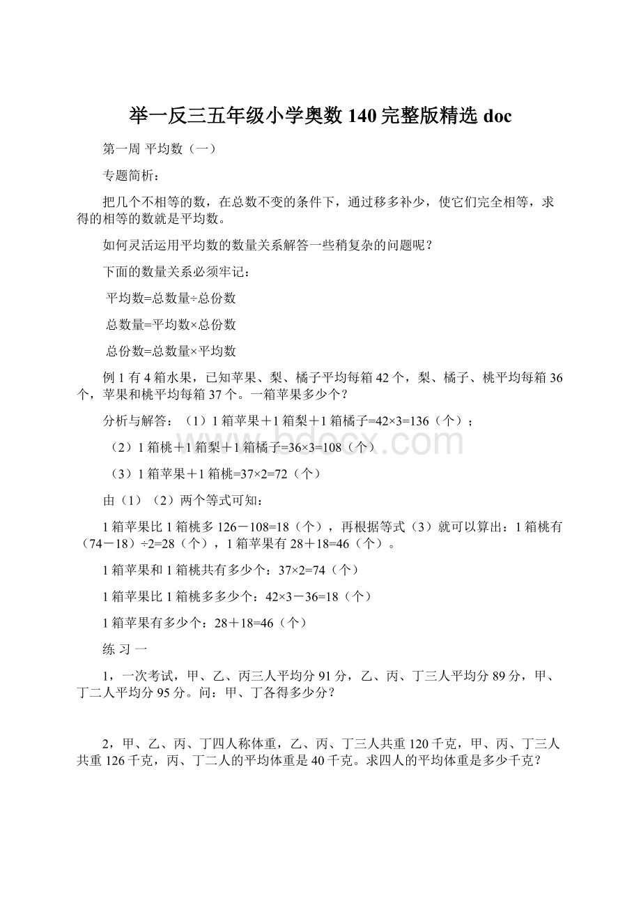 举一反三五年级小学奥数140完整版精选doc.docx