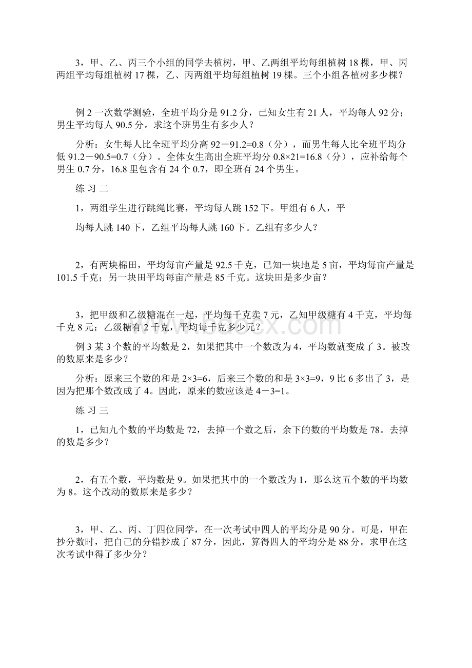 举一反三五年级小学奥数140完整版精选doc.docx_第2页