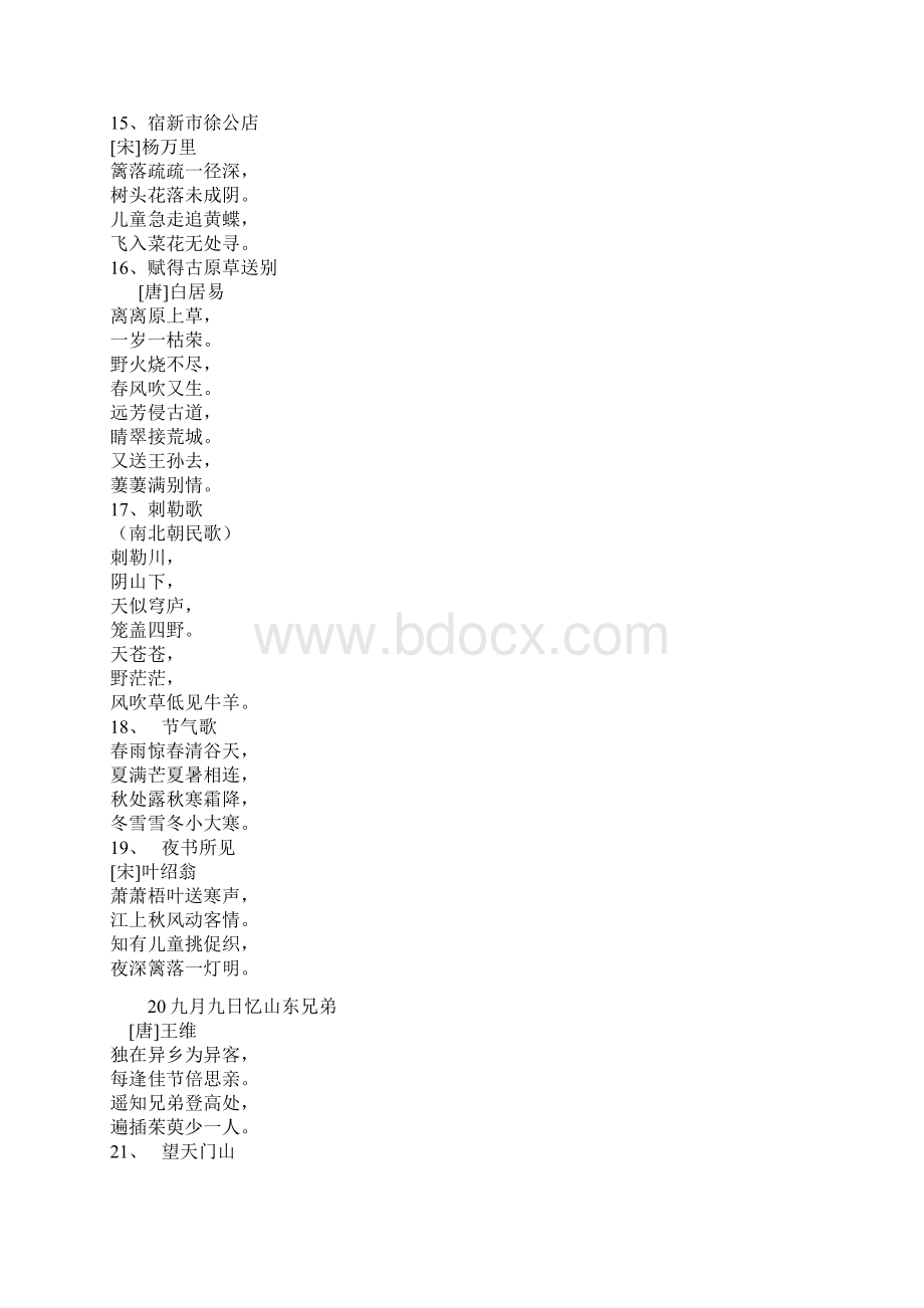 人教版一年级到六年级的古诗.docx_第3页