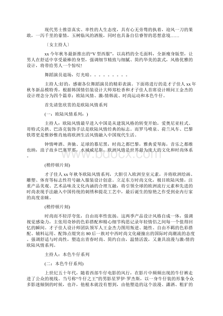 主持词 服装秀节目主持词Word下载.docx_第2页